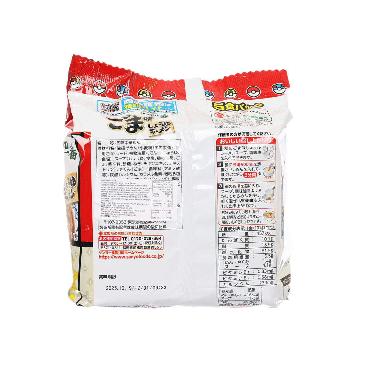 Sesame instant ramen noodle pouch back with nutrition facts and ingredient panel