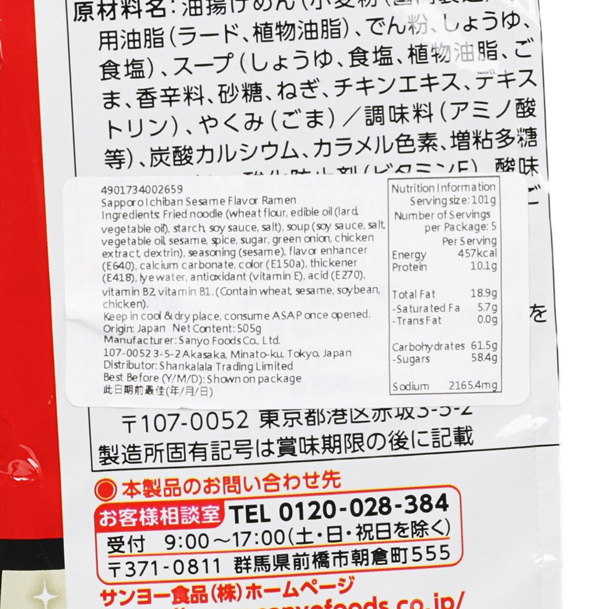 Sesame instant ramen noodle pouch close-up of ingredient list and contact info