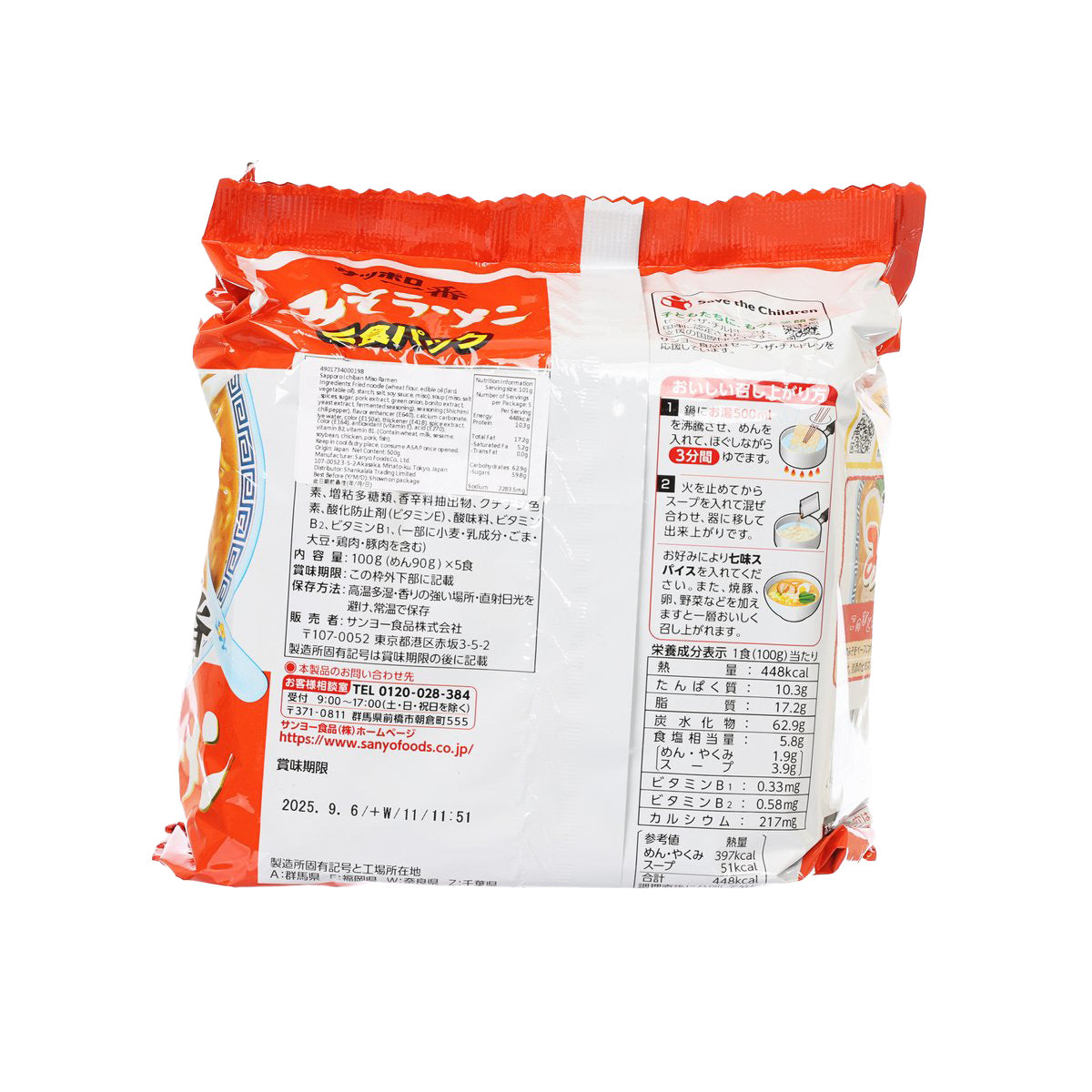 Instant miso ramen noodle pack, back side showing ingredient and nutrition text