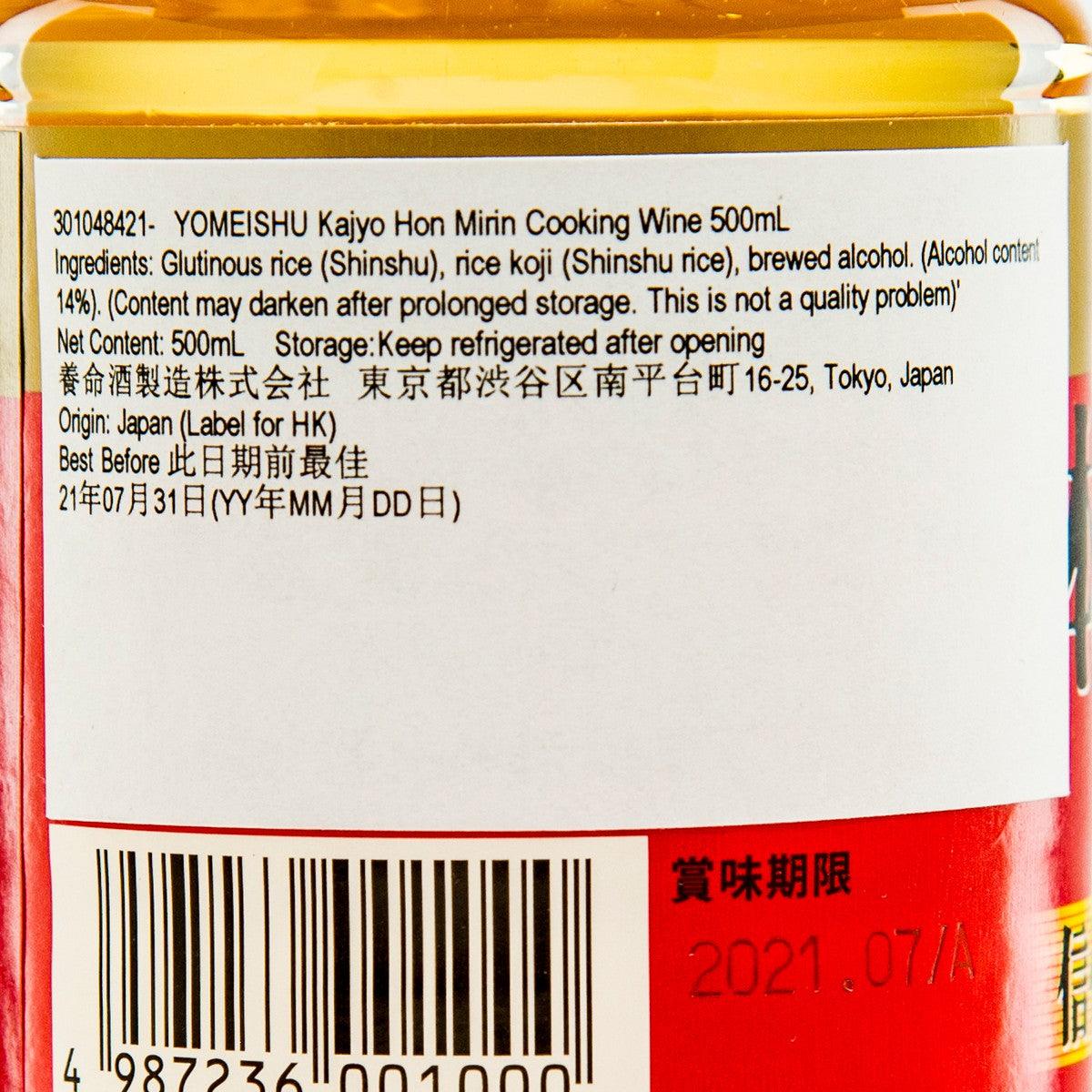 Mirin cooking wine label close-up with barcode and 500 mL details