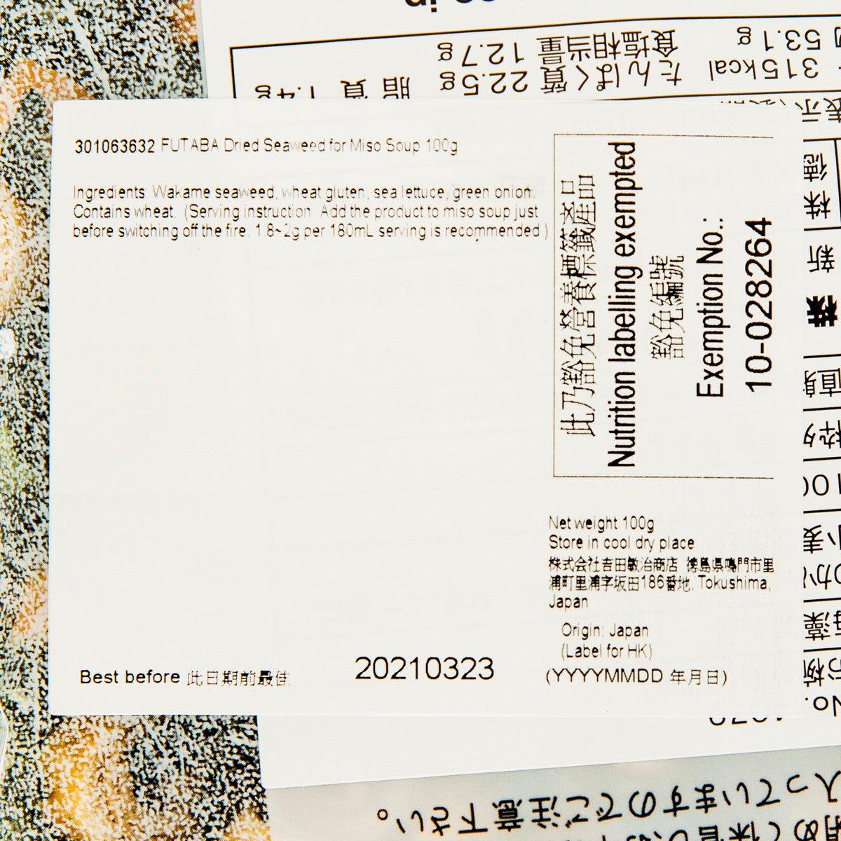 Dried seaweed package label close-up showing ingredients, expiration, and nutrition panel.