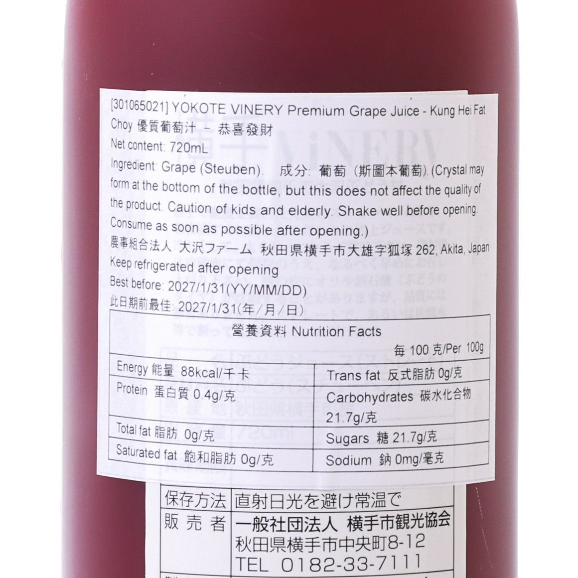 Grape juice nutrition label close-up on bottle, shows per 100 g panel