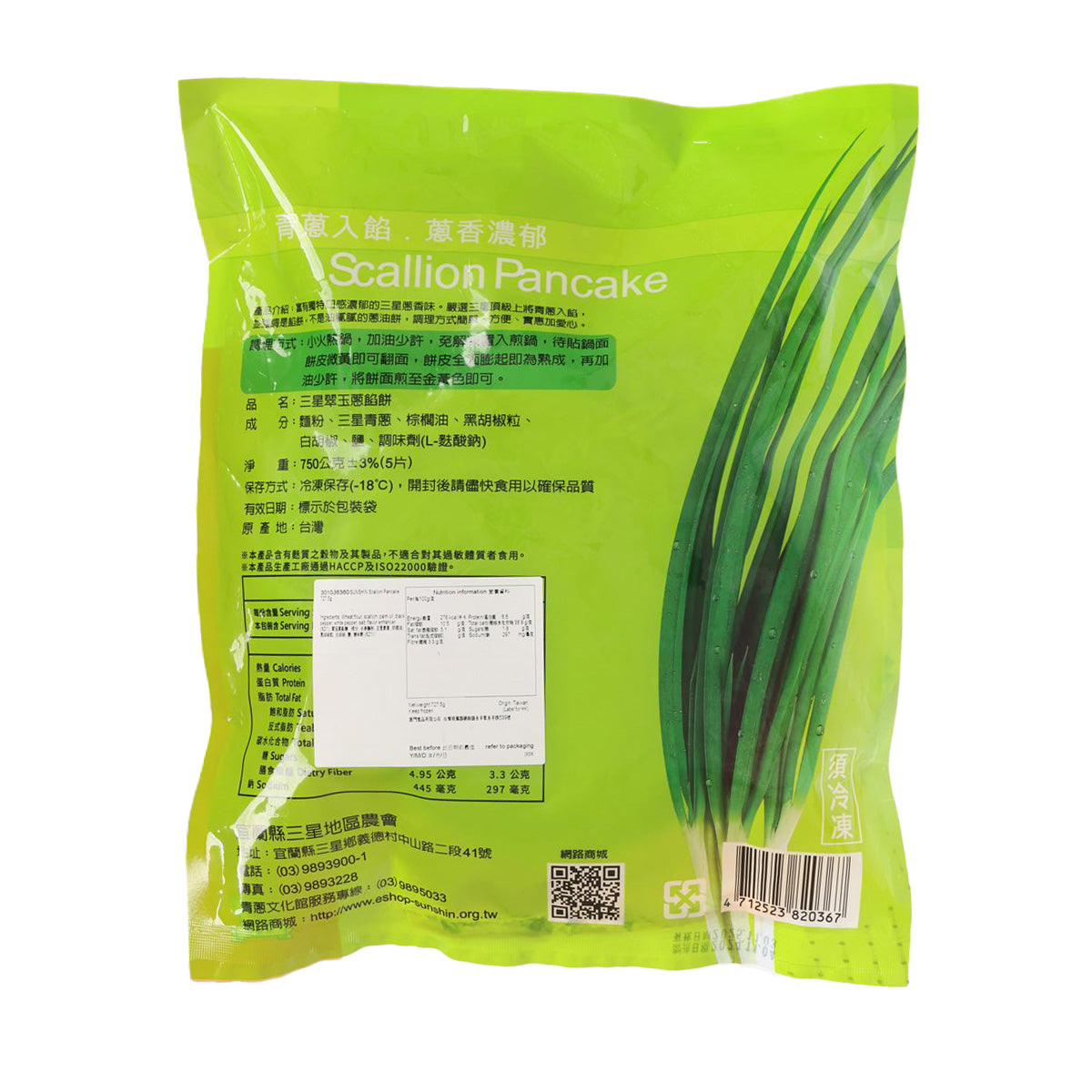 SUNSHIN scallion pancake pouch, green back with barcode and ingredient info