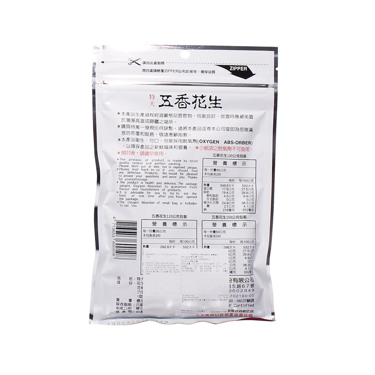 Seasoned five-spice peanut bag, back label with ingredient and nutrition text