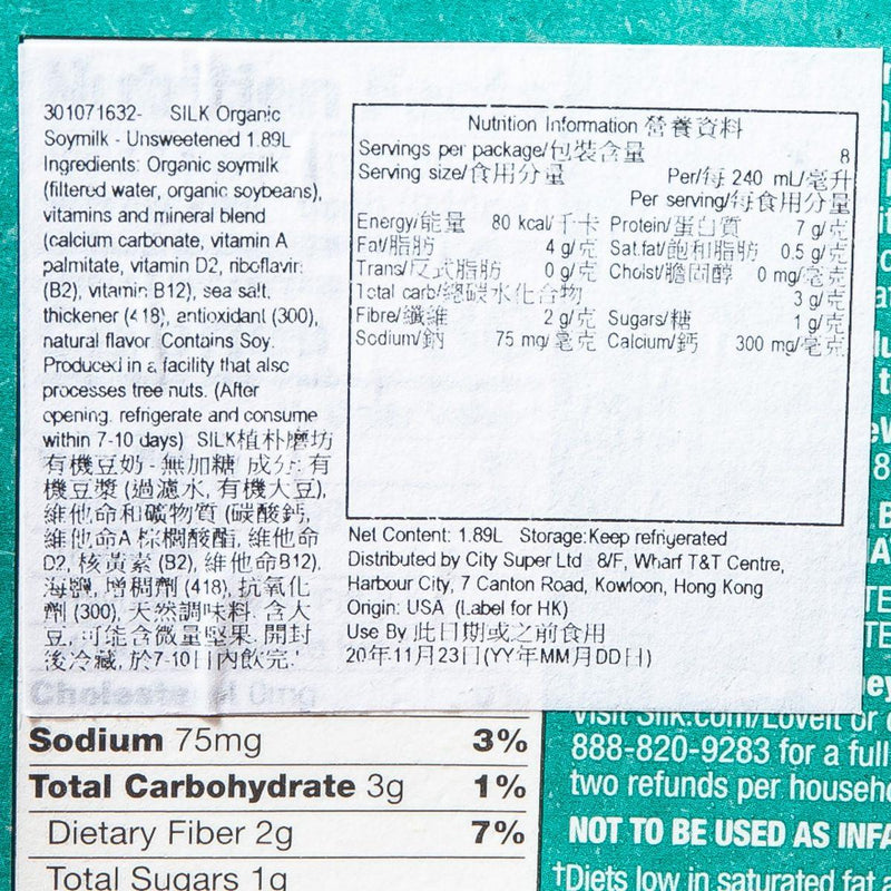 SILK Organic Soymilk - Unsweetened  (1.89L)