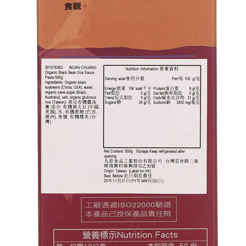 WUAN CHUANG Organic Black Bean Soy Sauce Paste  (500g)