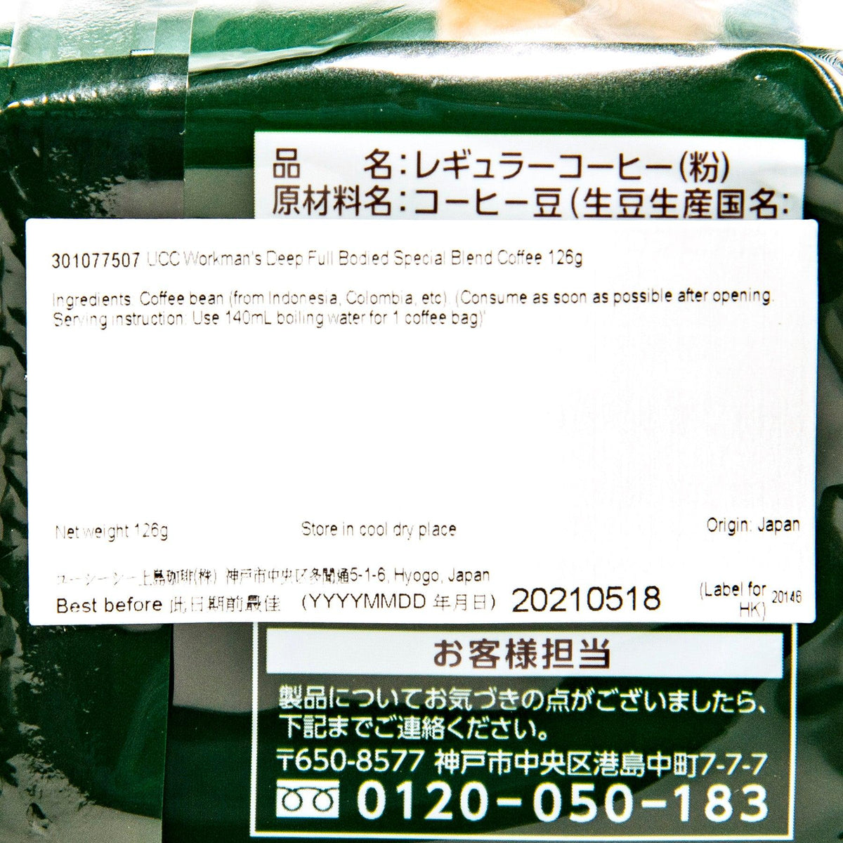 UCC coffee blend label close-up on green pouch, barcode and product info sticker