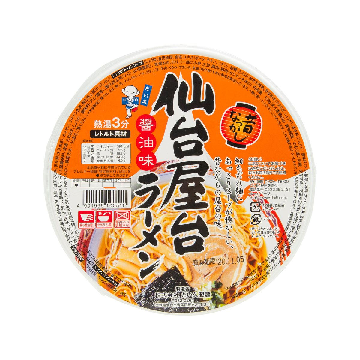 Soy sauce ramen noodle cup with orange label and Japanese text