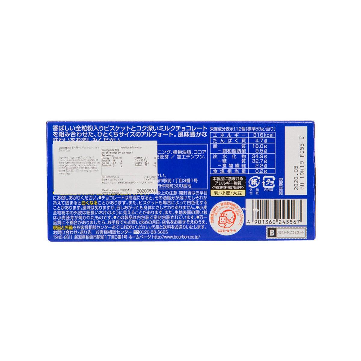 Mini chocolate biscuit box back panel with barcode and product info, blue package