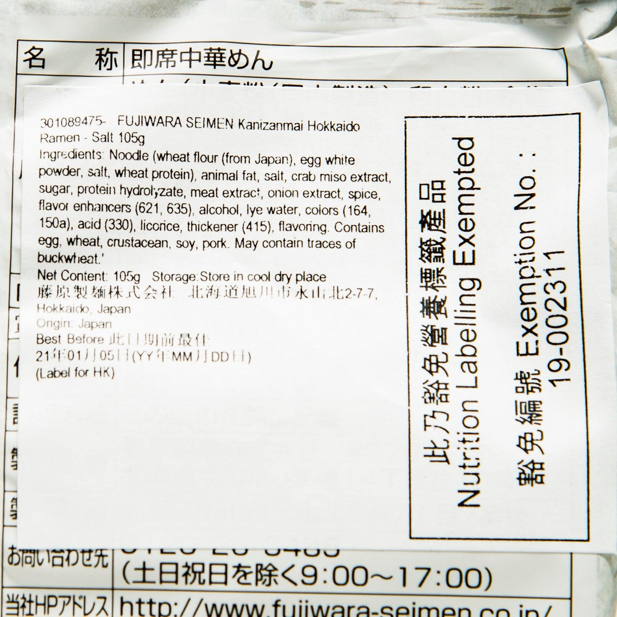 Close-up of salt ramen seasoning packet nutrition label and ingredient notes