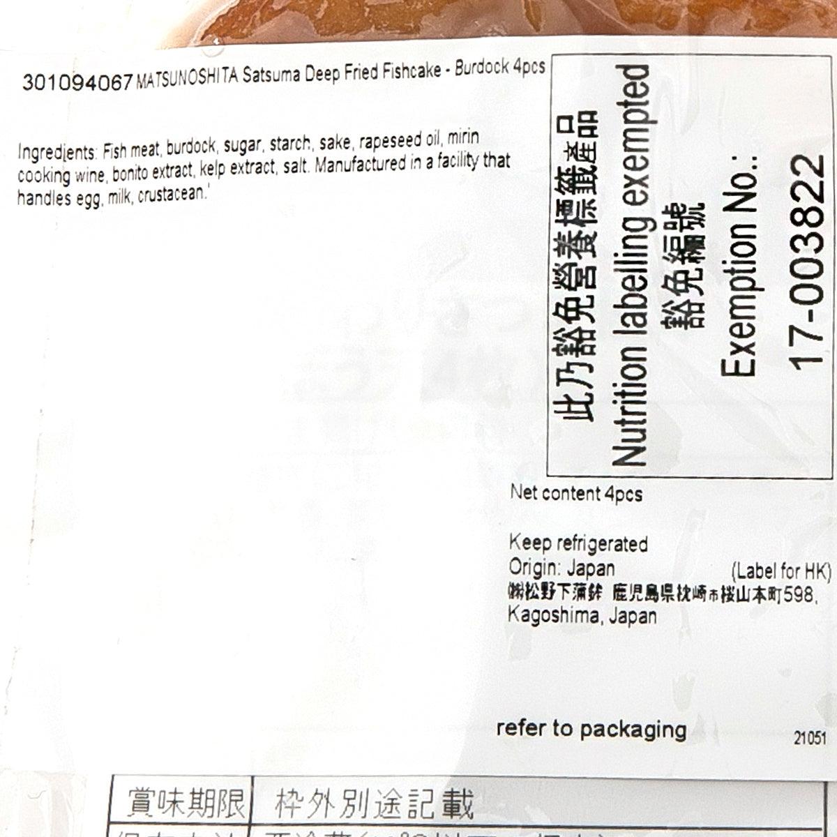 Nutrition facts and ingredients label on burdock deep-fried fishcake pouch