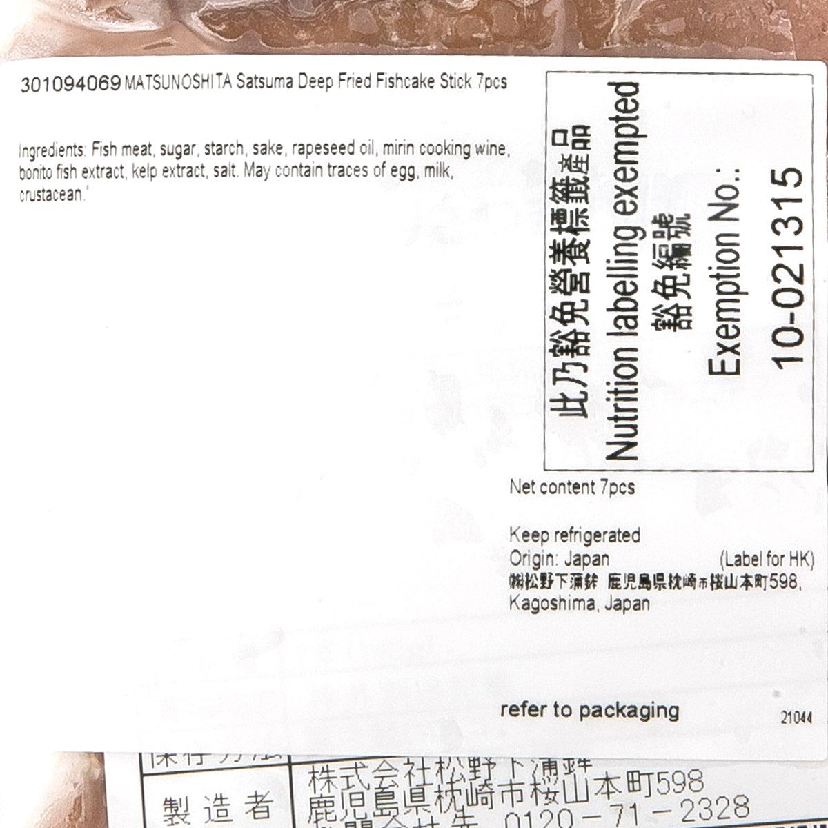 MATSUNOSHITA Satsuma fishcake stick pack label close-up with ingredients and net content
