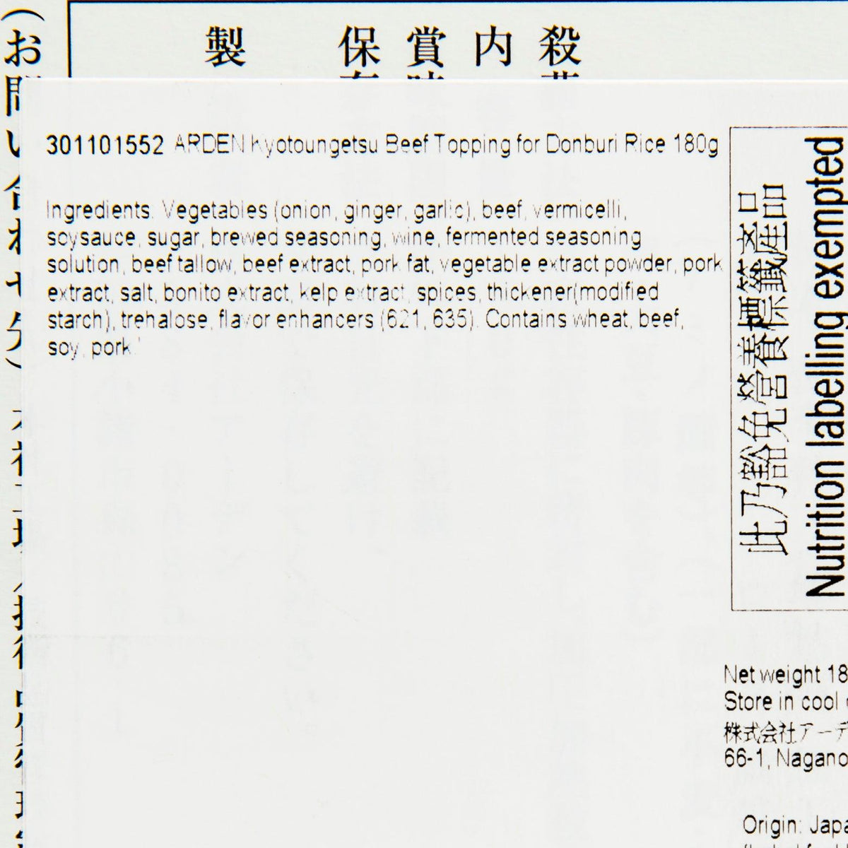 Beef topping for donburi rice, back label close-up with ingredients and nutrition info