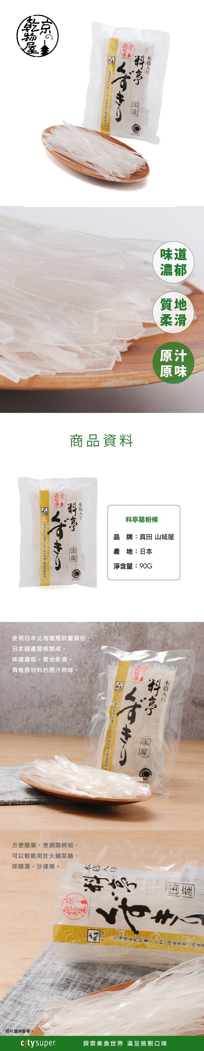 Kudzu starch noodle pack showing packaged noodles and a plated sliced portion