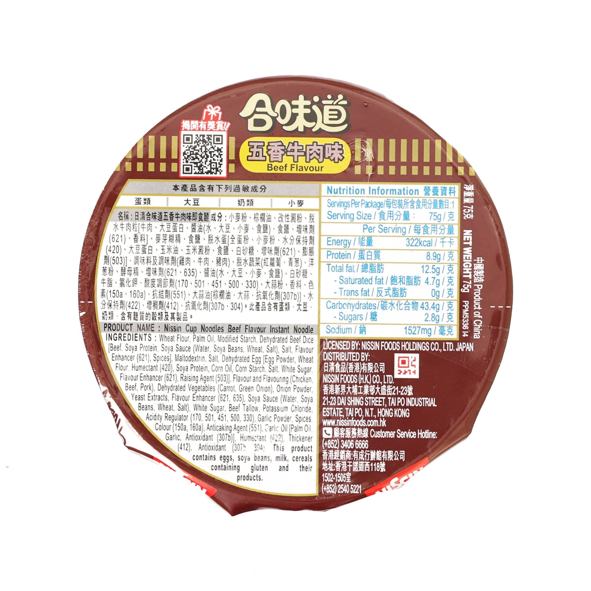 NISSIN beef flavor instant noodle cup back panel with nutrition and ingredients