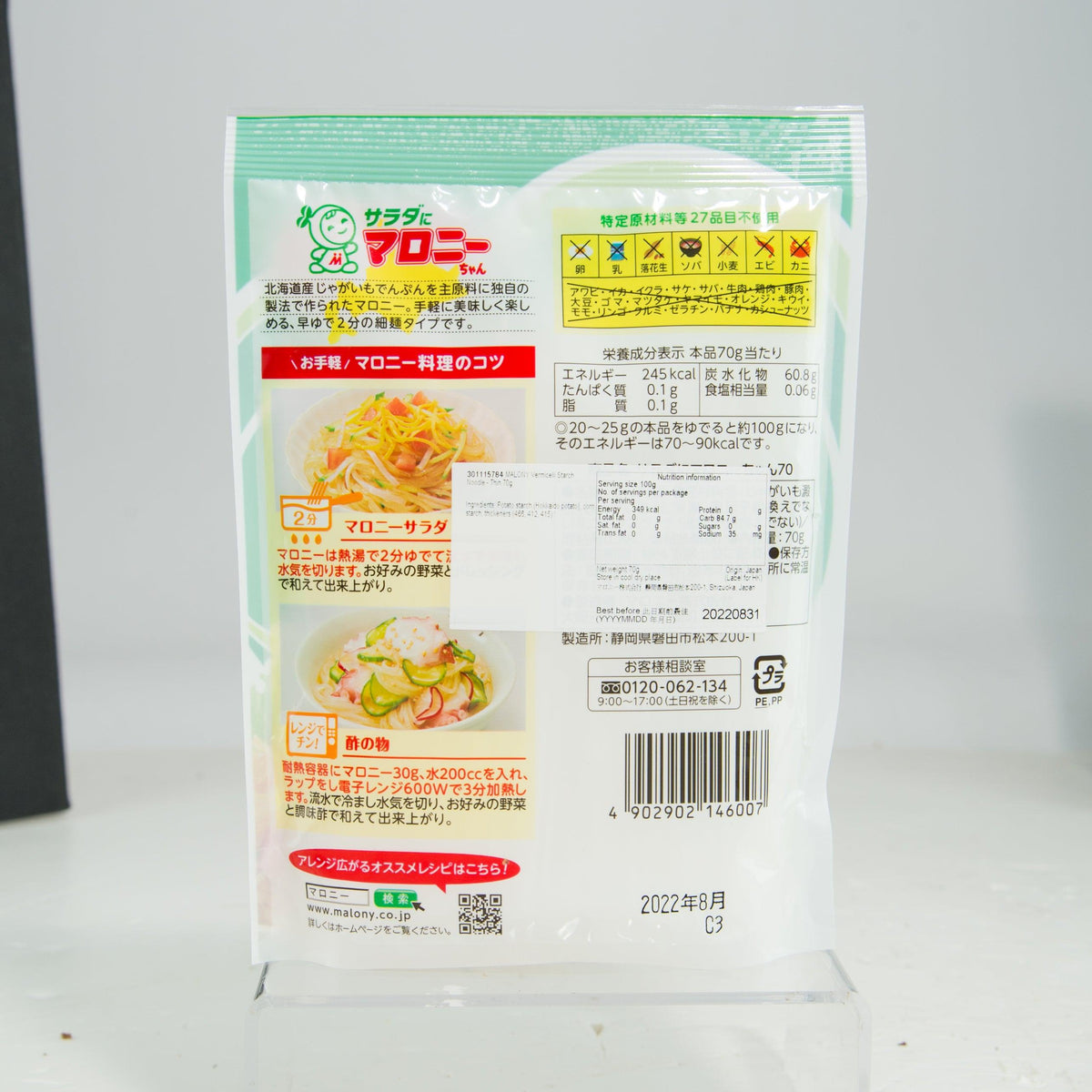 MALONY thin vermicelli starch noodle pouch, 70 g, back with nutrition and directions