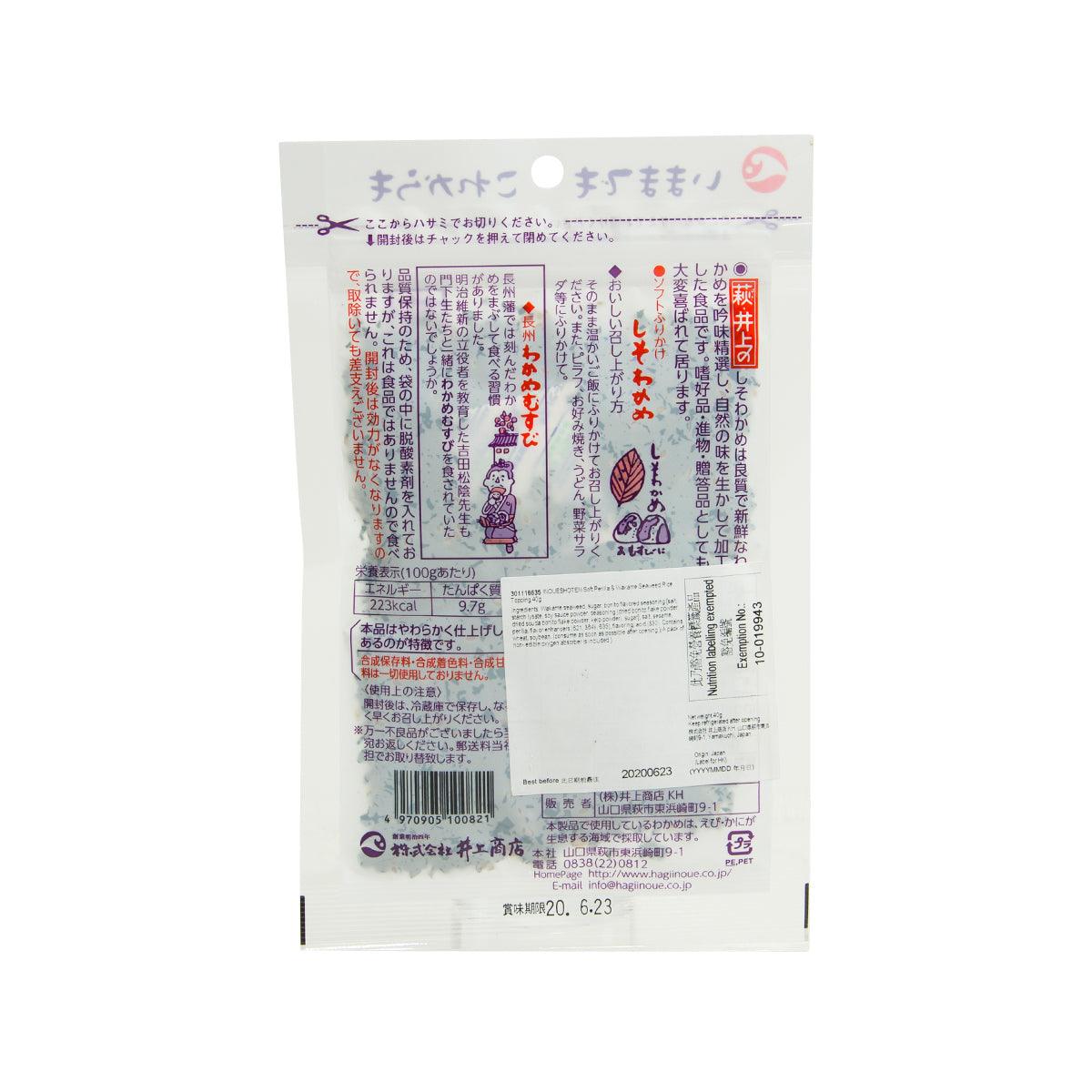 Seaweed rice topping pouch back panel with ingredient and nutrition text