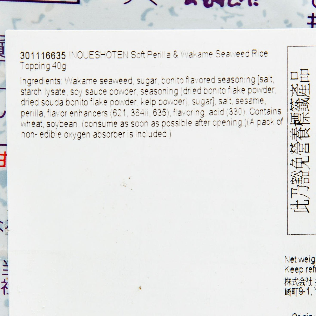 Seaweed rice topping pouch label with ingredients list