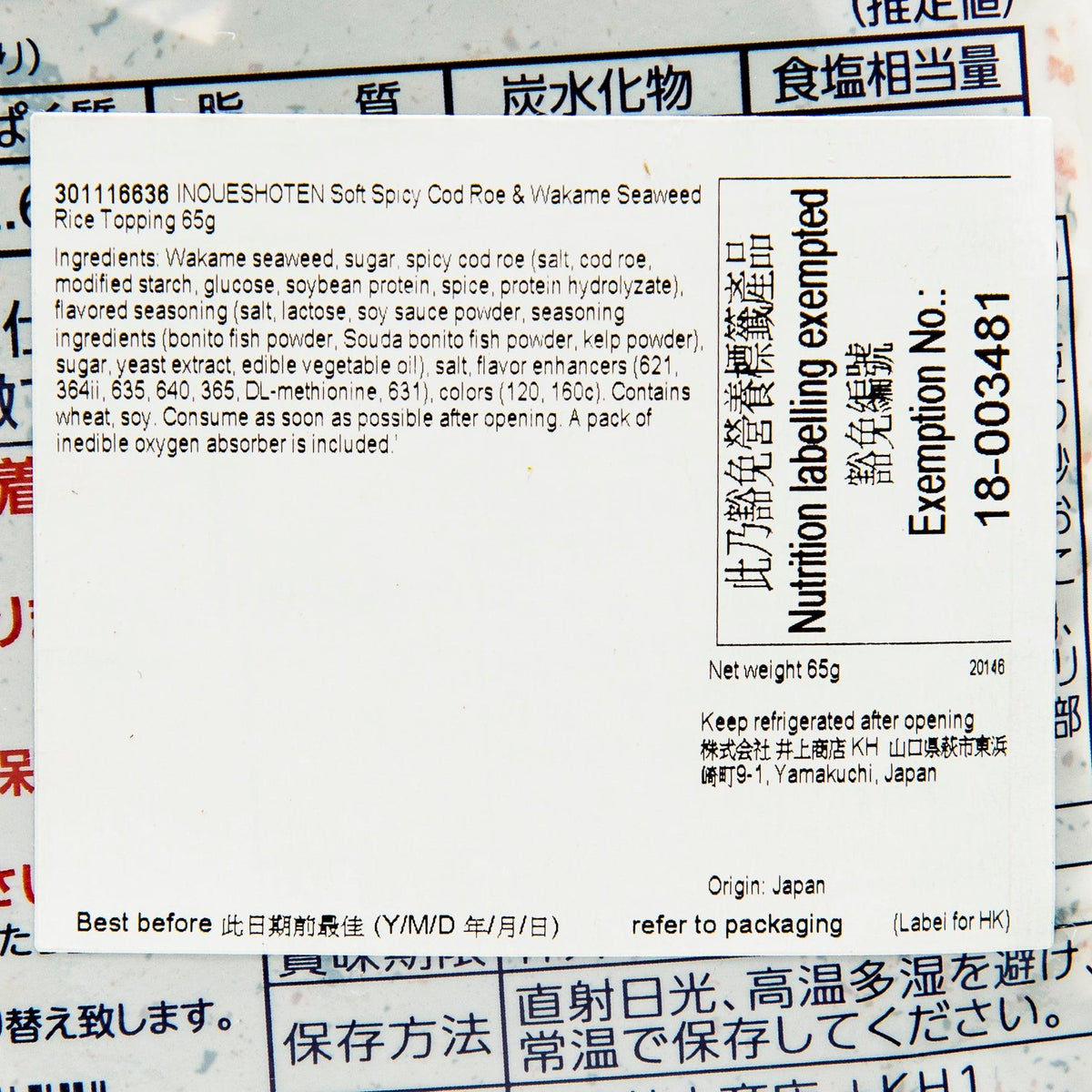 Soft spicy cod roe and wakame topping pouch, close-up label text and net weight 65g