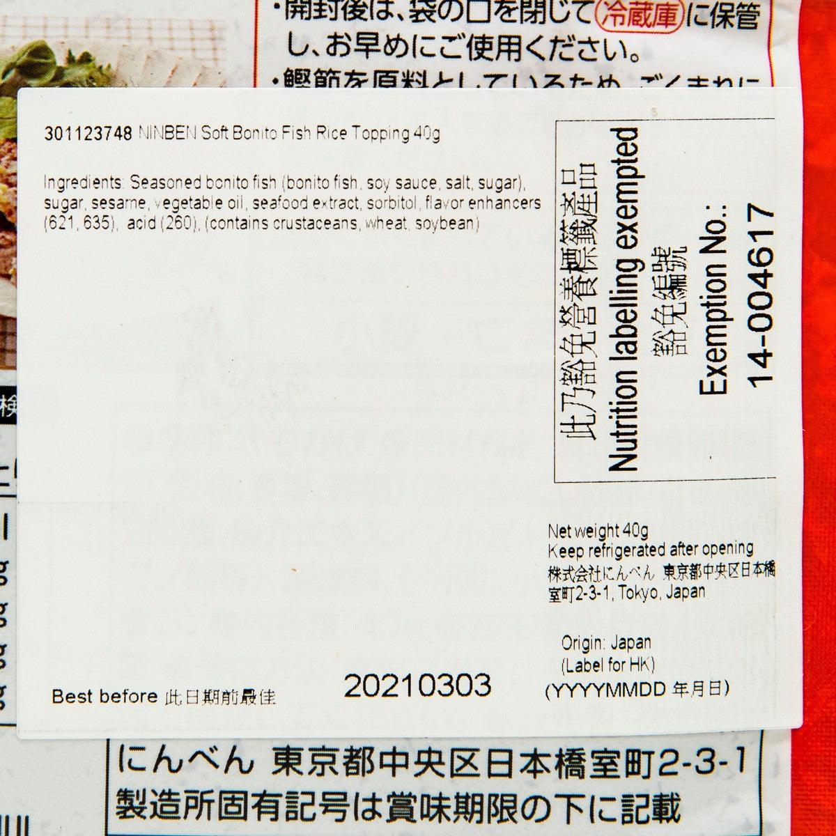 Fish rice topping pouch label close-up with ingredients and best-before date.