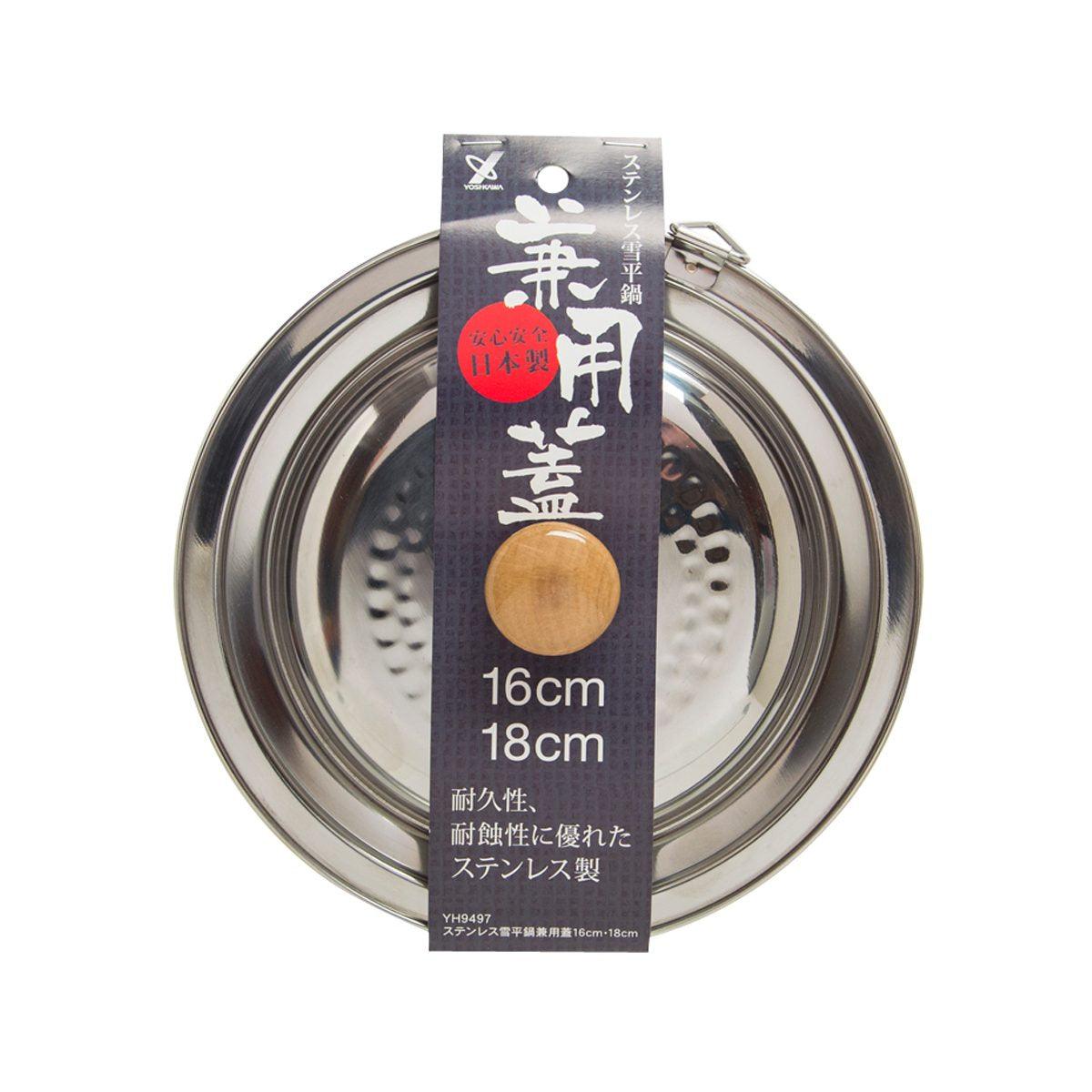 Stainless steel pot lid, fits 16–18 cm cookware