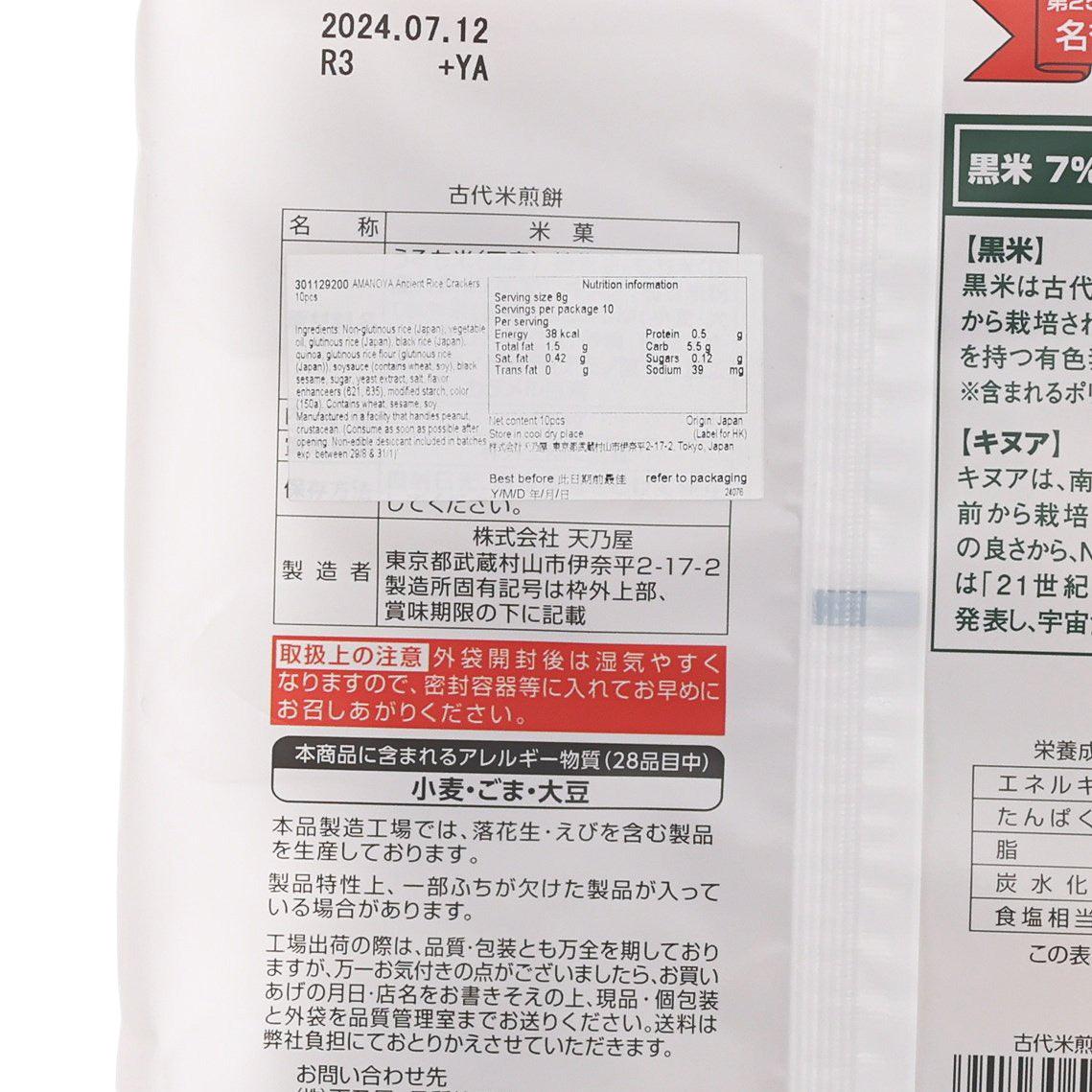 Close-up of ancient rice cracker label with date, ingredients, and serving info
