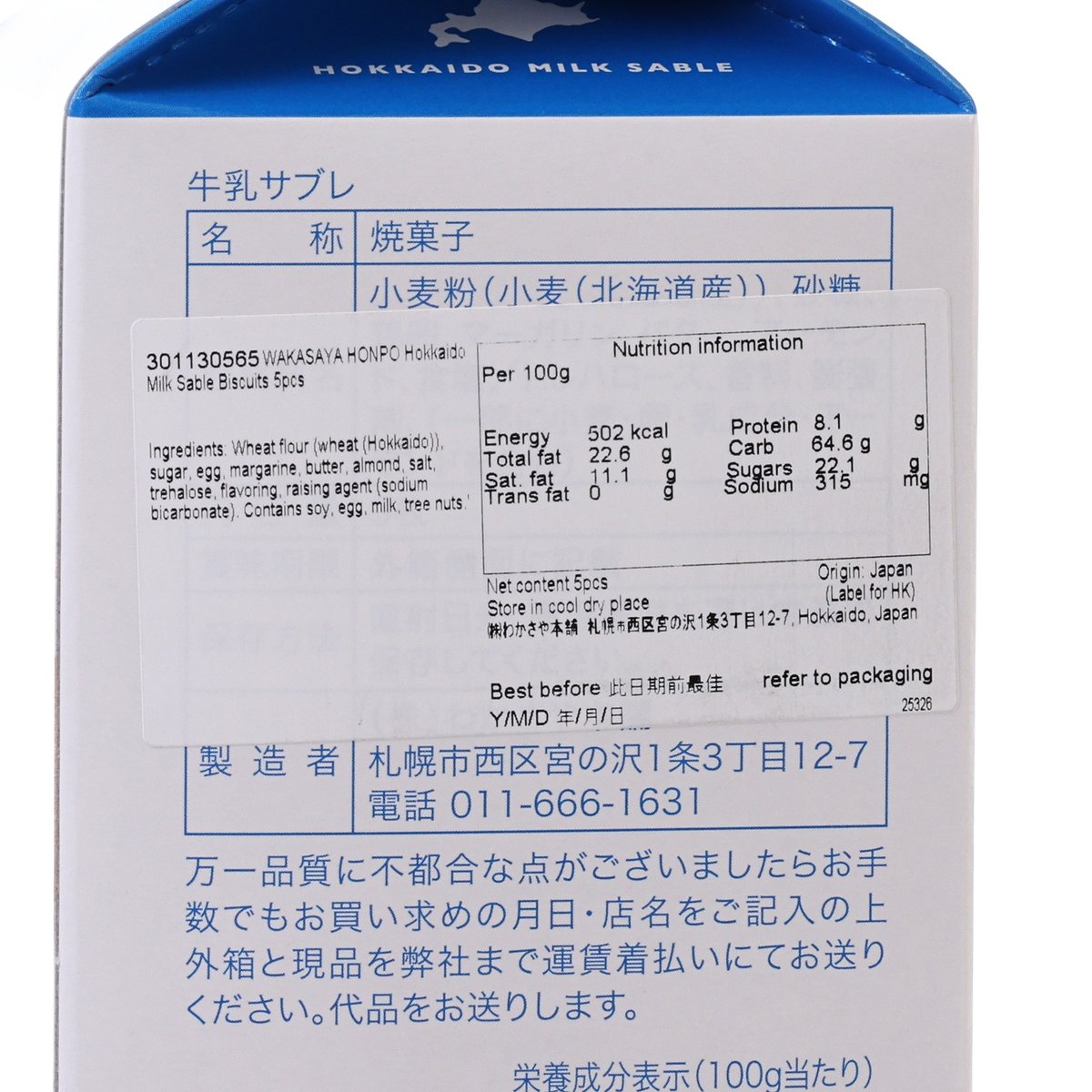 WAKASAYA HONPO Hokkaido milk sable biscuits box nutrition facts panel