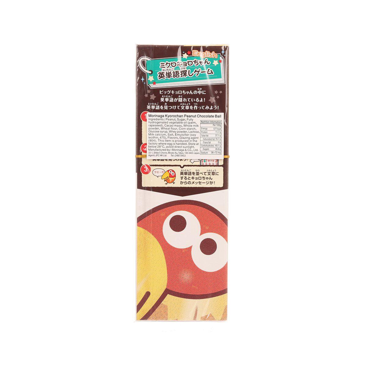 Peanut chocolate ball box back with ingredient and nutrition label