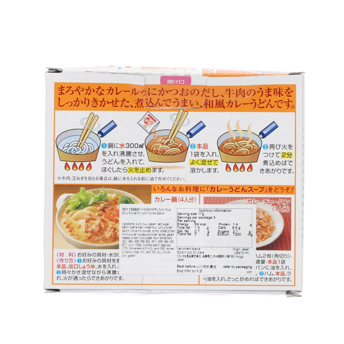 Curry udon soup stock powder 3-pack box, back panel with cooking instructions