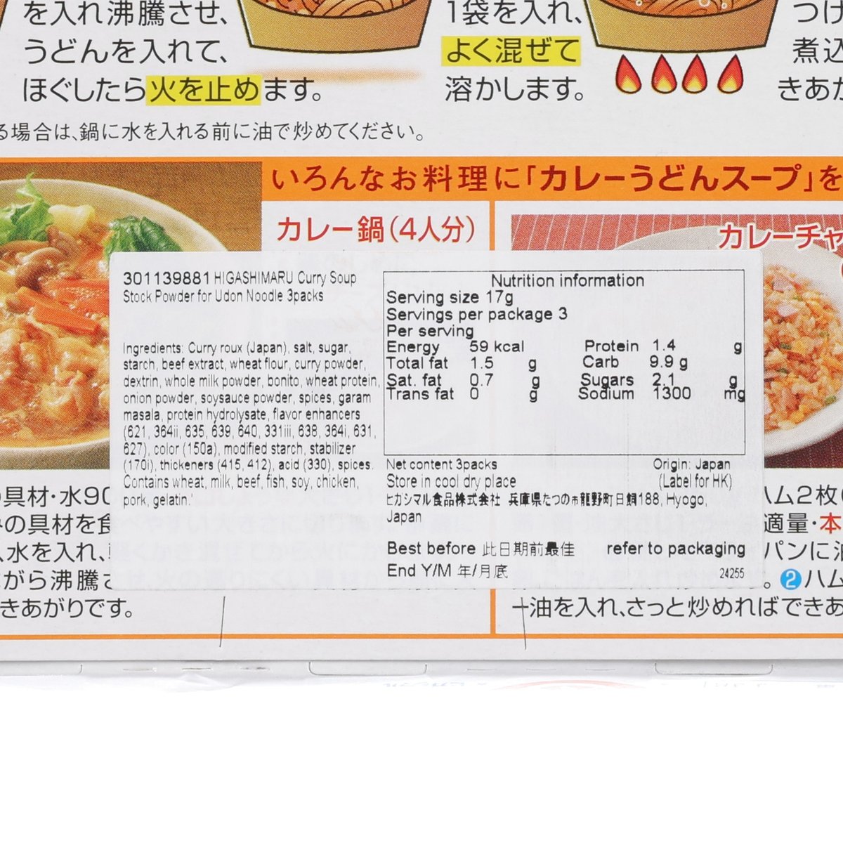 Curry udon soup stock powder label close-up with nutrition information and ingredients