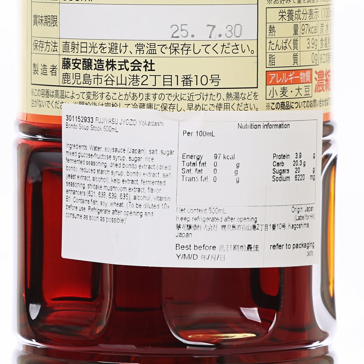 FUJIYASU JYOZO bonito soup stock bottle label close-up, nutrition facts
