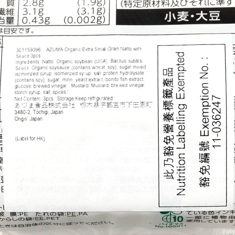 AZUMA Organic Extra Small Grain Natto with Sauce  (3pcs)