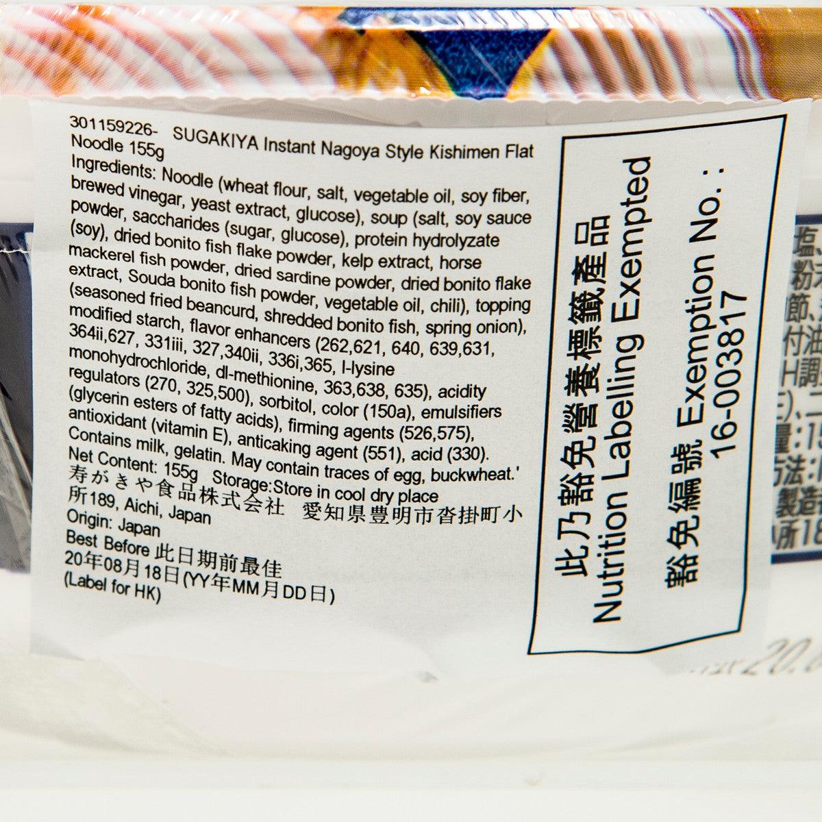 SUGAKIYA noodle cup back label close-up with ingredients and nutrition text