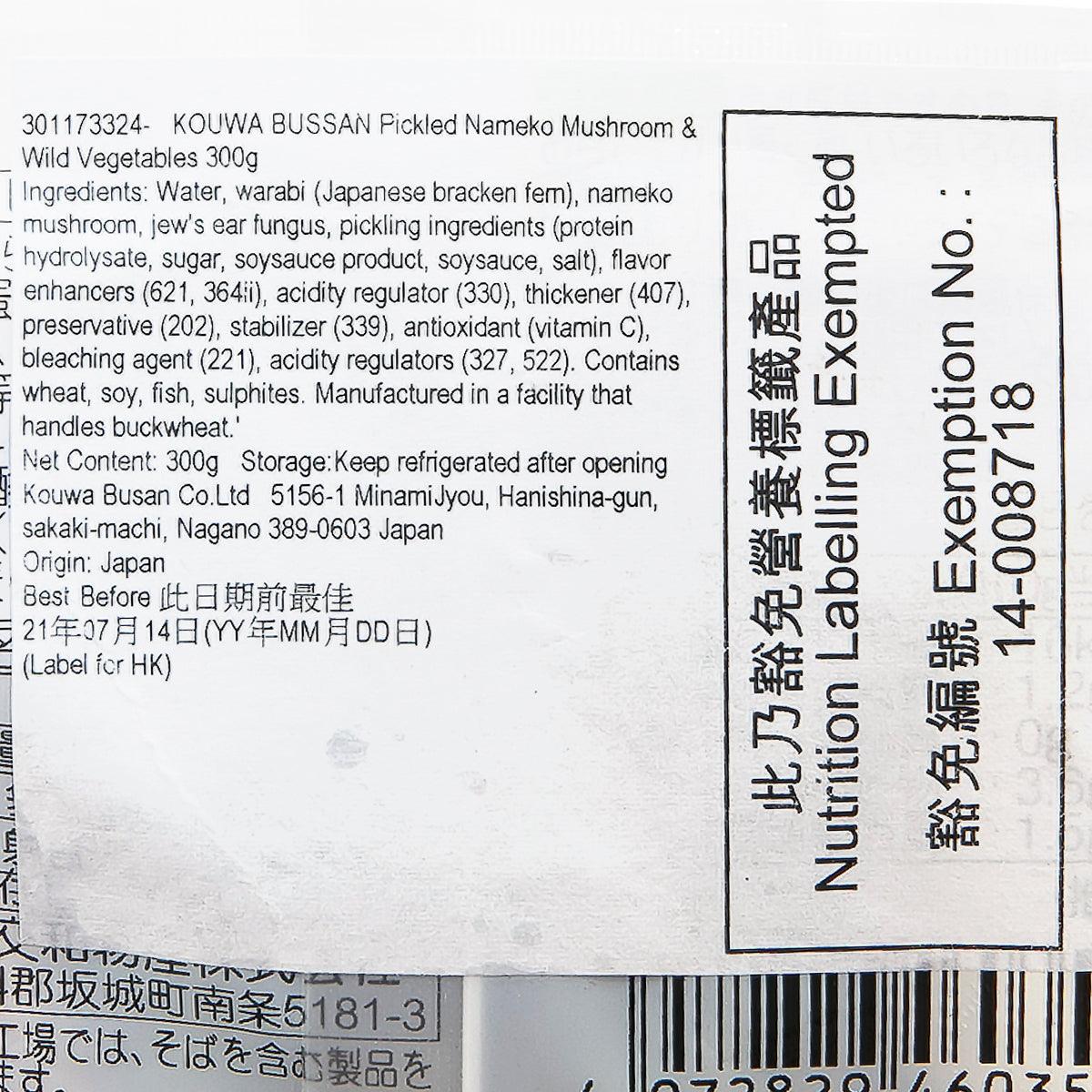 Pickled nameko mushroom and wild vegetables package label, Nutrition Labeling Exempt