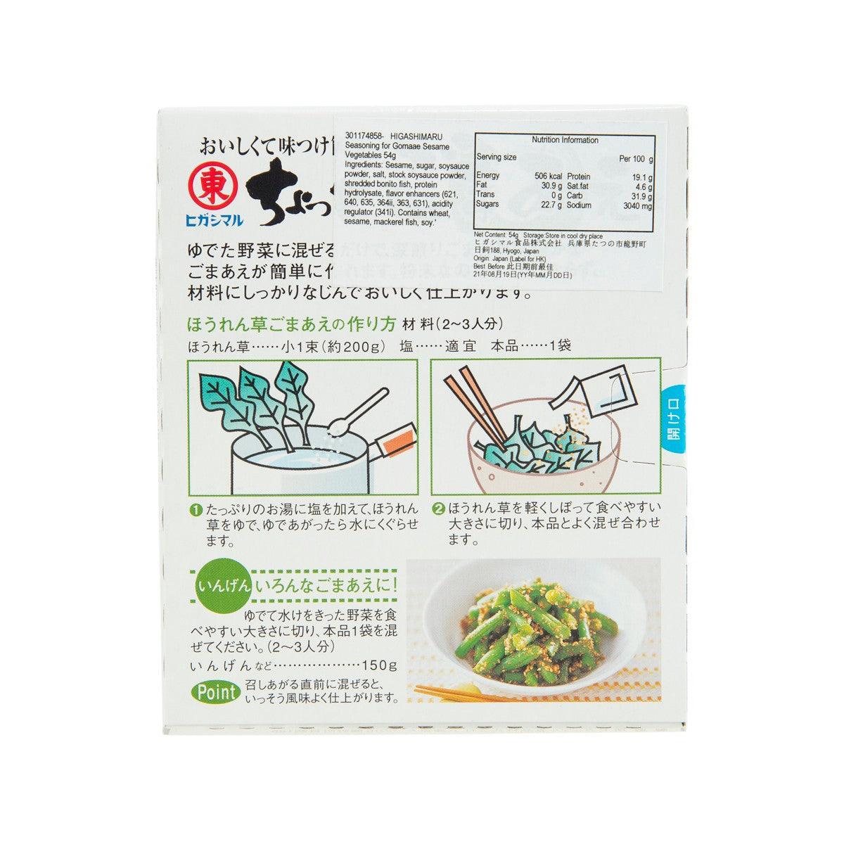 HIGASHIMARU gomaae sesame vegetable seasoning box, back label with serving instructions