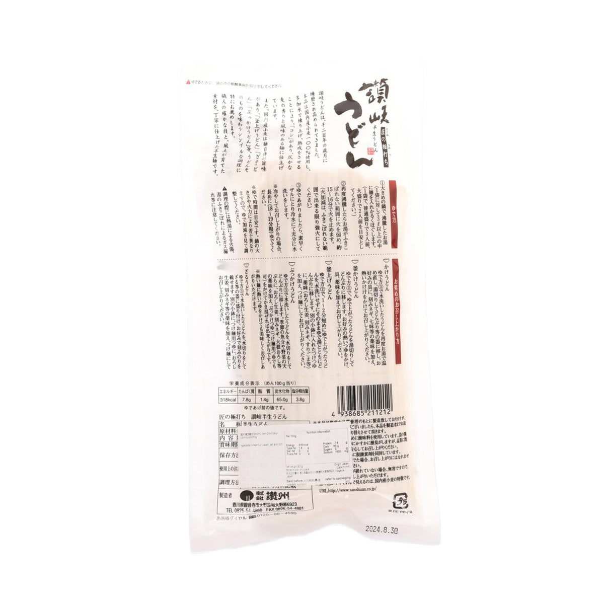 SANSHU semi-dried sanuki udon noodle 300g pack, back label with cooking info