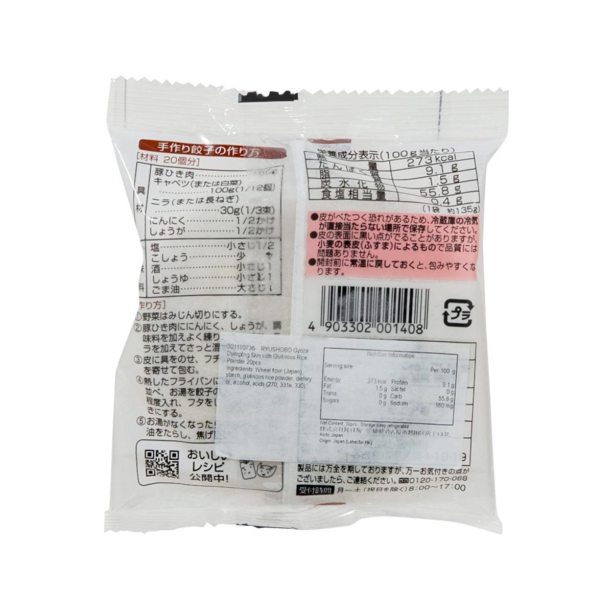 Gyoza dumpling skin package, back with ingredients, nutrition facts, and barcode