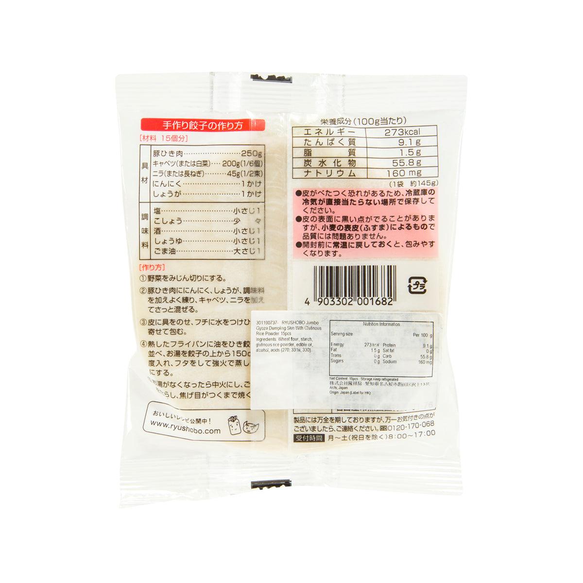 Back of gyoza dumpling skin pouch with nutrition and ingredient information