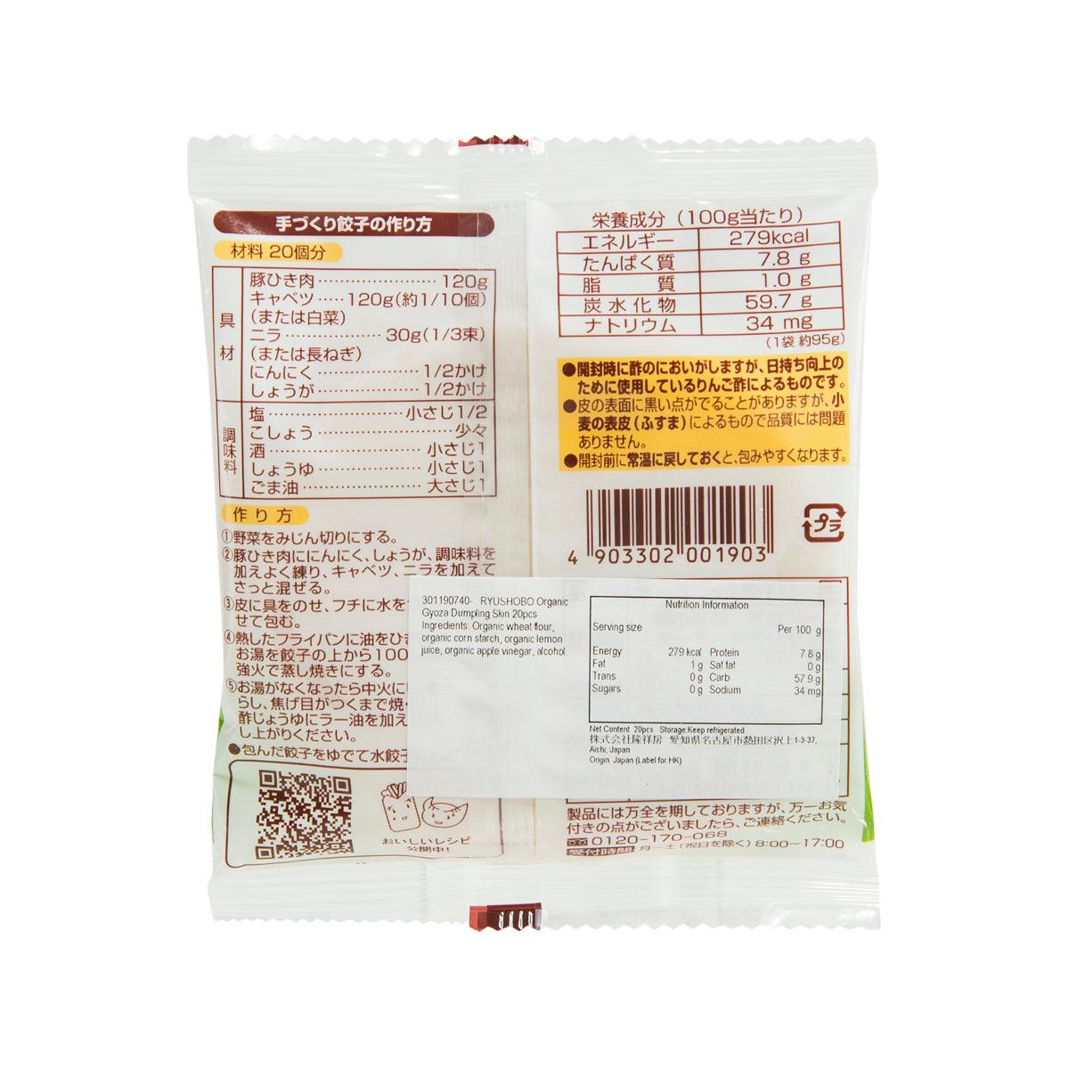 Organic gyoza dumpling skin packet with ingredients and nutrition info