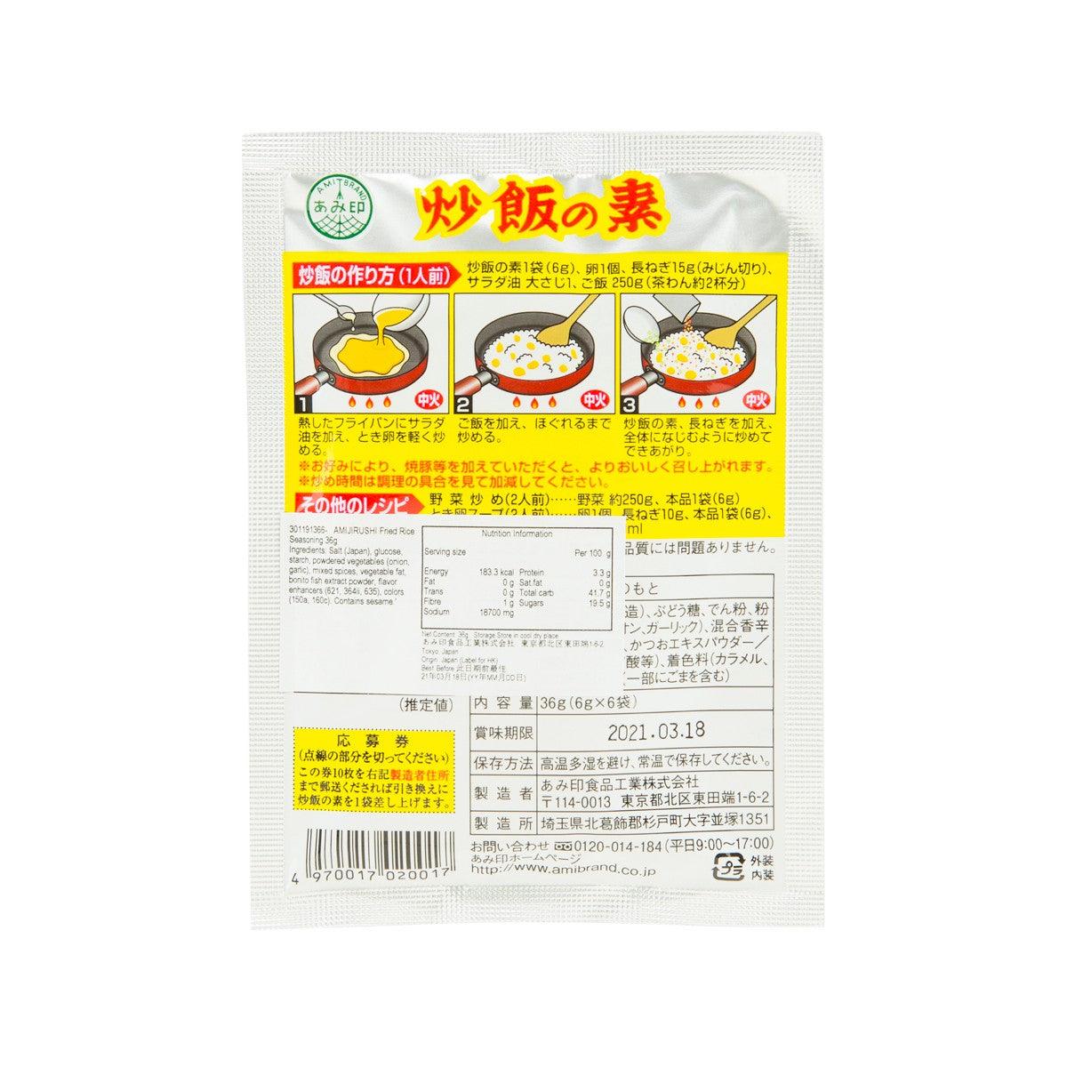 Fried rice seasoning pouch back with ingredient, directions, and nutrition table