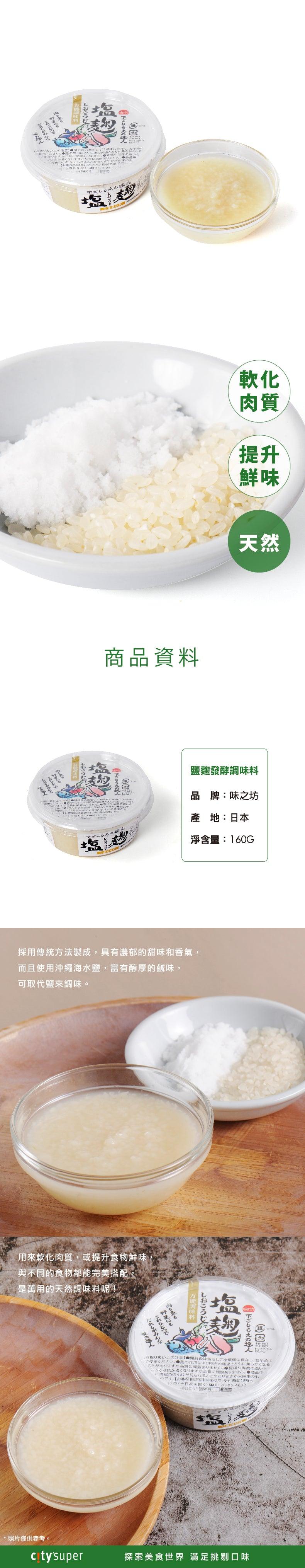 Fermented salt koji seasoning tub with shown powder and paste portions