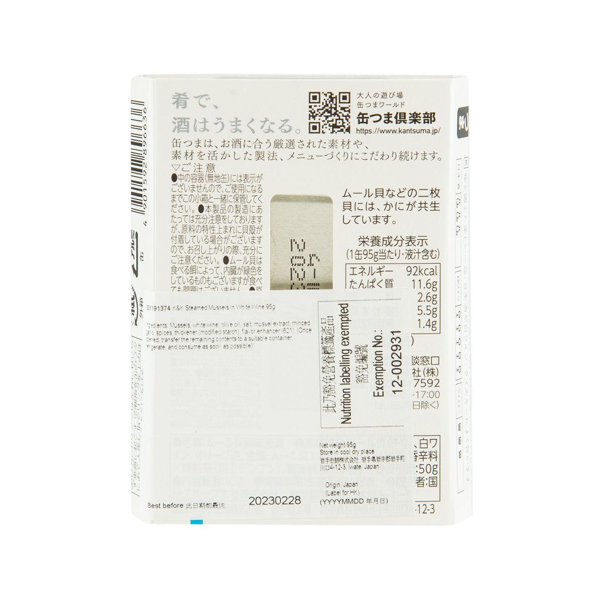 K&K steamed mussels in white wine package, back panel with nutrition information