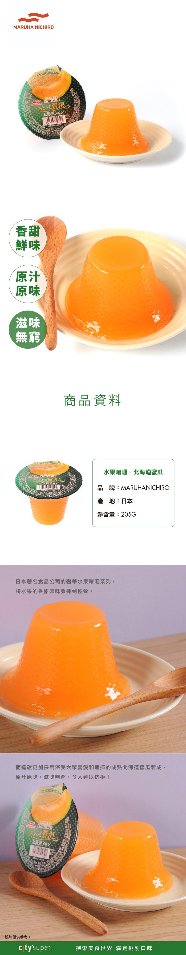 Orange melon jelly cup with green-labeled lid and small companion container