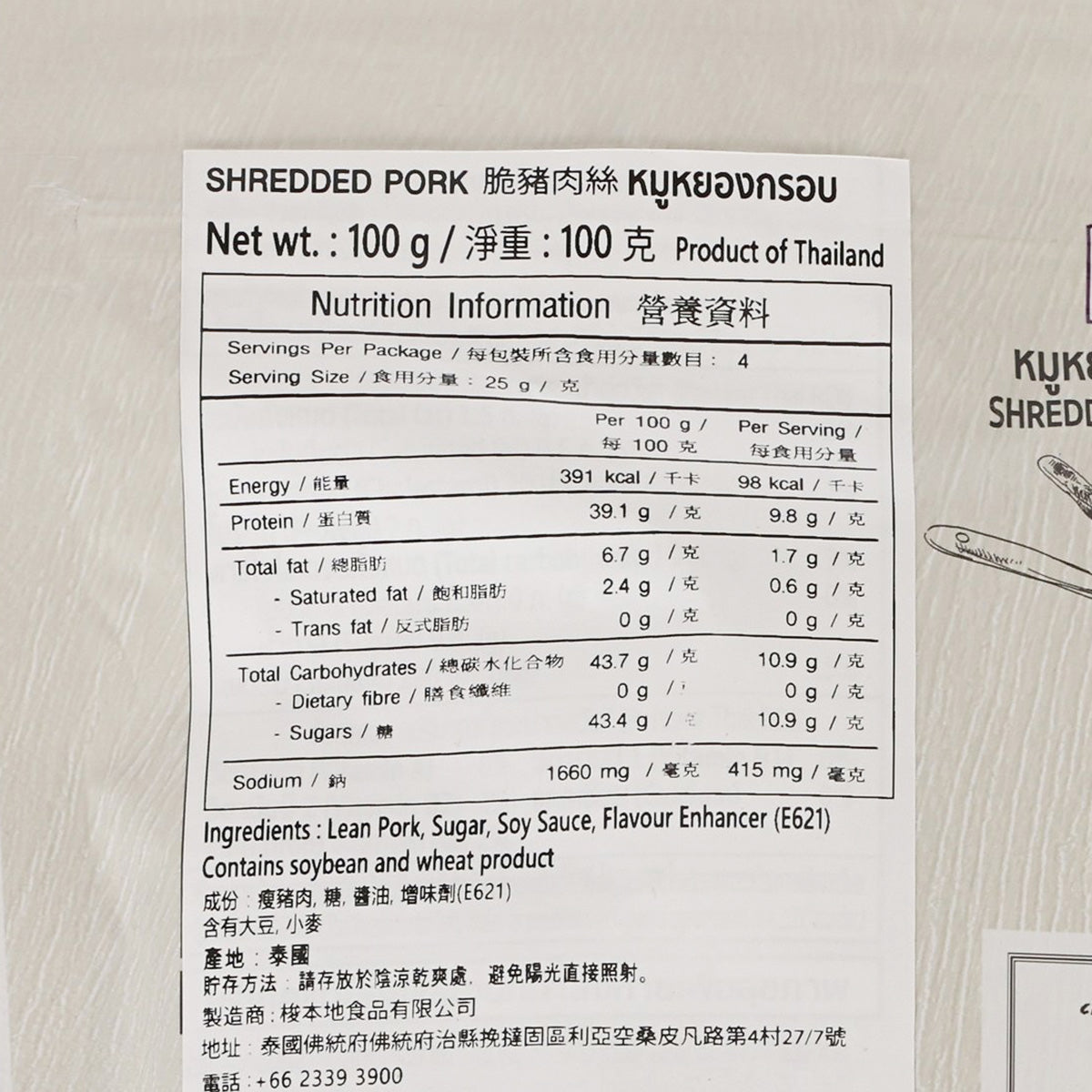 Shredded pork nutrition facts close-up with calories, protein, fat, and sodium