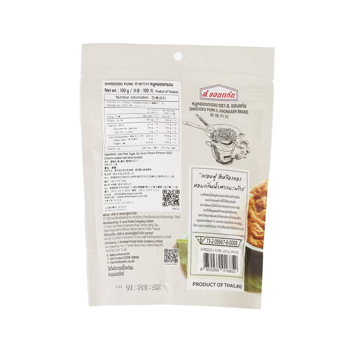 Shredded pork pouch, 100 g, back view with nutrition and ingredient panel