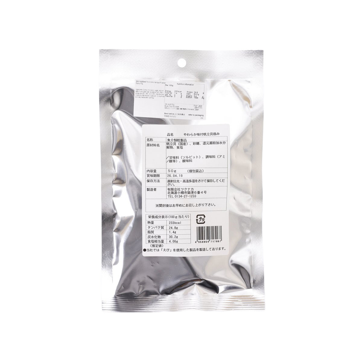 Roasted scallop snack pouch, silver back with sealed nutrition label