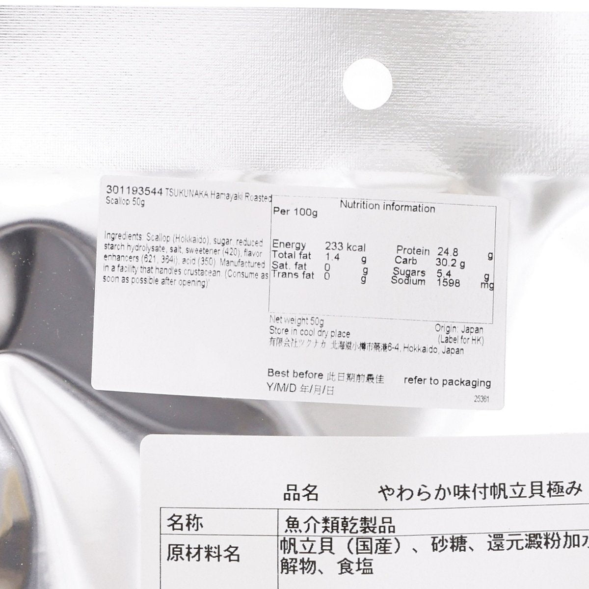 Roasted scallop nutrition label on pouch, ingredients and calorie info