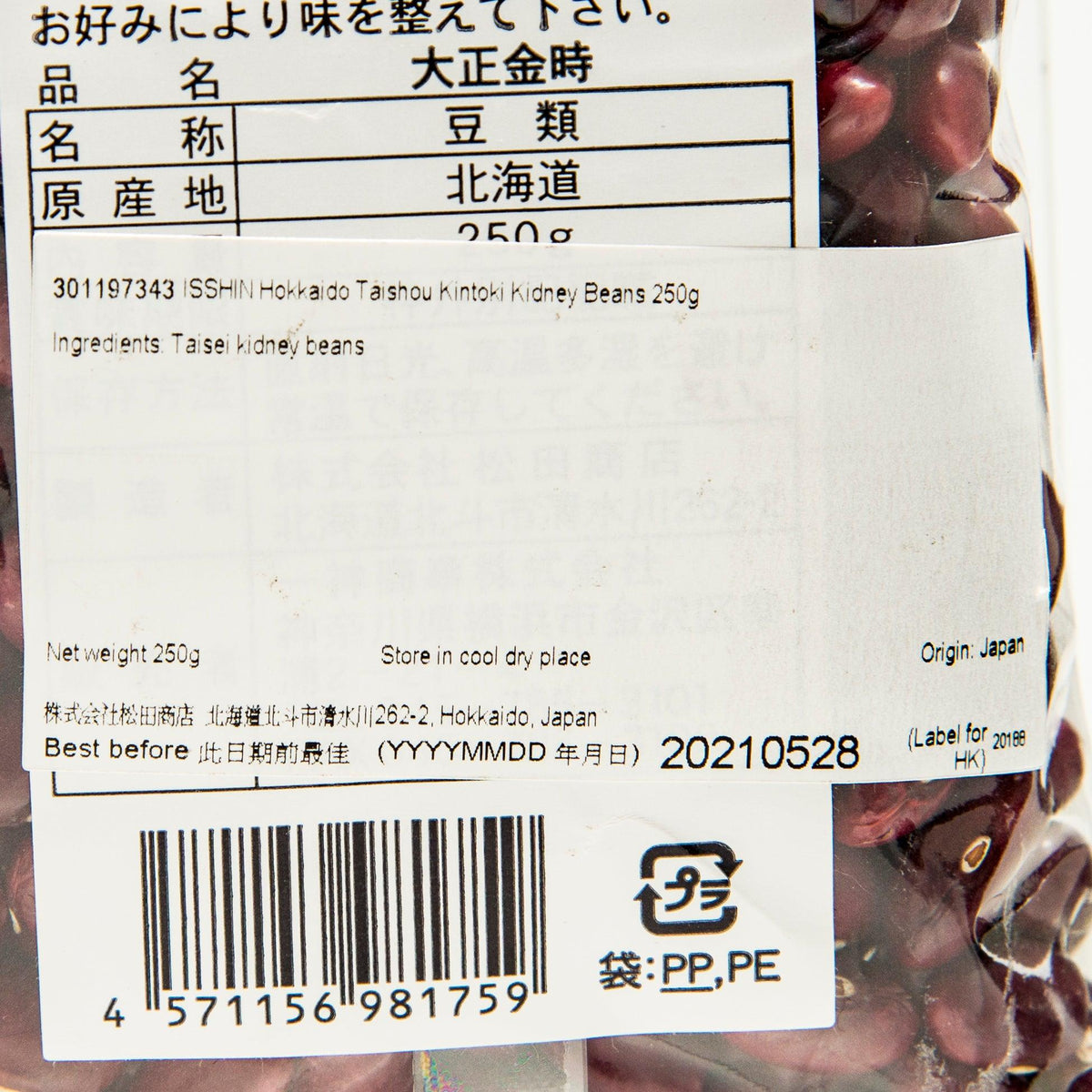 Kidney bean pouch label close-up with net weight 250g and barcode