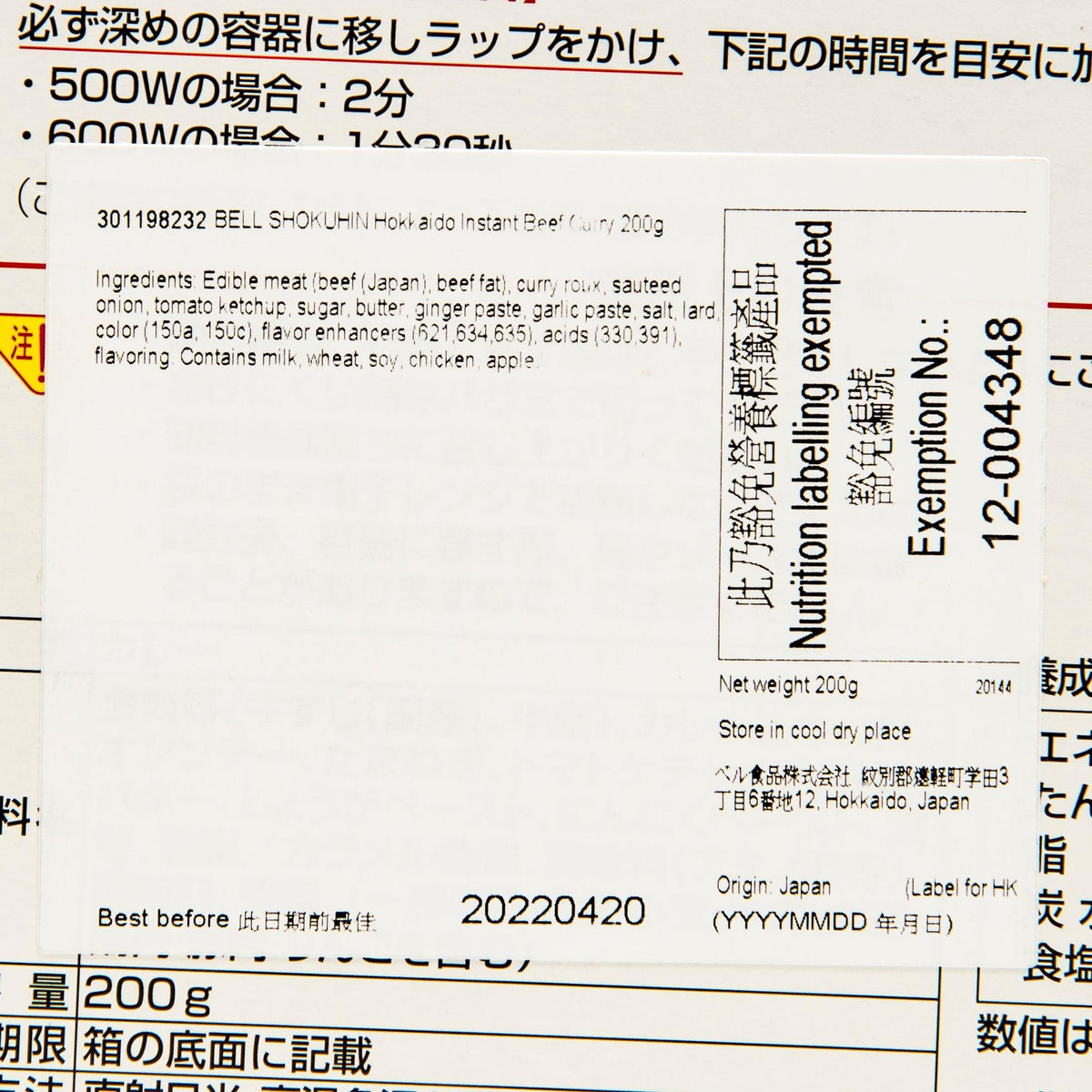 BELL FOODS instant beef curry nutrition label, 200 g, ingredient and value info panel