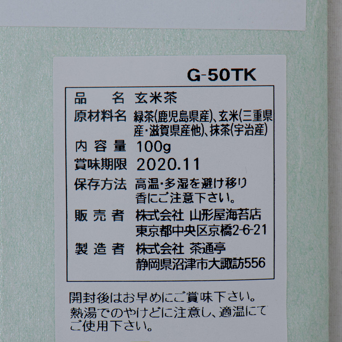 Close-up of product label on Genmaicha brown rice tea pouch, showing “G-50TK” details.